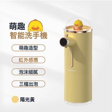 潮萌智能感應泡沫洗手機充電式自動皁液器免接觸家用廚房洗潔精機, 1個, 黃色:114*75*203mm