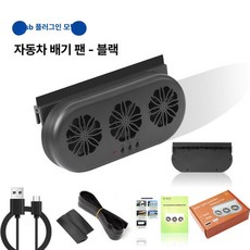 하루의정 차박환풍기 자동차창문환풍기 환기 차박, 기본 추가키트 (cm), 피치블라썸 3홀 블랙 US, 기본 색상