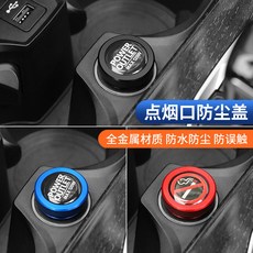 汽車點煙口防塵蓋 全金屬材質 防水防塵, 寶馬,藍色, 1個