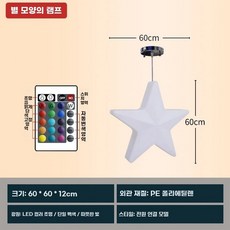 야외 정원조명 별모양 실외 마당 80cm 꾸미기 카페 유선 LED, M. 60605cm 전기 버전