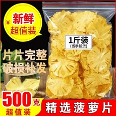 정통 파인애플 슬라이스 벌크 500g 오리지널 파인애플 건조 슬라이스 순수 수제 과일차 파인애플 건조 과일 물에 담가 말린 것, 1개, 500g 선택됨