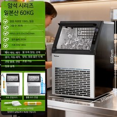 업소용 카페 제빙기 대용량 사각얼음 50kg 100kg, 미들상자 얼음10kg 일본산60kg 풍냉식