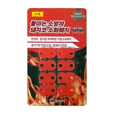 갓파이어 붙이는 소방차 돼지코 소화패치 콘센트 멀티탭 화재 초기진압 붙이는 소화기 자동소화패치 8P, Red, 1세트
