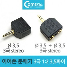 이어폰젠더 Y자형 2in1 스테레오 젠더 이어폰분배기 3.5mm 3극, 1개, 상세페이지 참조