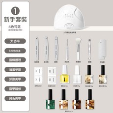 美甲工具套裝全套開店專業新手初學者家用指甲油膠光療烤燈, 入門推薦  美甲套裝一   自選4色, 一個