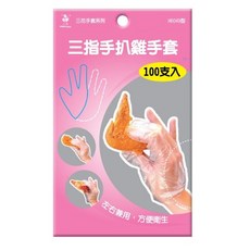 三花 三指手扒雞手套, 10個, 100個裝