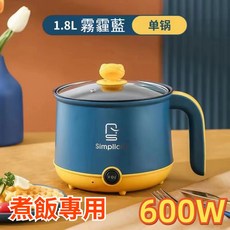 Simplicity 多功能電煮鍋 1.8L 檸檬黃, 【霧霾藍】-單層不帶蒸籠 基礎款
