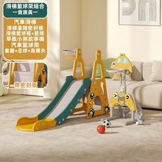 兒童滑梯室內家用嬰兒小孩滑梯鞦韆組合小型寶寶玩具家庭樂園, 溜滑梯籃球架七合一黃, 1個