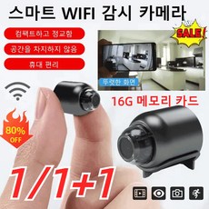 1/1+1 스마트 wifi 원격 감시카메라 미니 가정용 고화질 무선 감시 카메라 초소형 카메라 4k, 블랙*2+16G 메모리 카드*2, 적외선야시/와이파이 버전, 1개