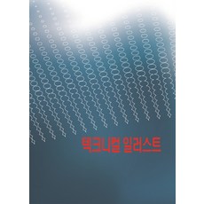 技術插圖, Premier