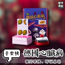 拍快點！德國心臟病桌遊，附贈鈴鐺，紙盒裝，反應訓練，家庭聚會遊戲, 1個