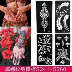 大圖紋身模板 8*17cm 身體彩繪 暫時刺青 海娜 Henna 防水持久, 1個, S250