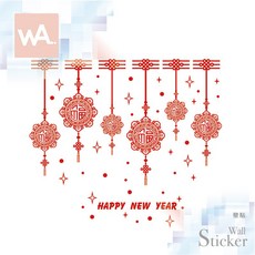 Wall Art 過年新年節慶春聯壁貼 無痕設計 辦公室店面玻璃櫥窗裝飾