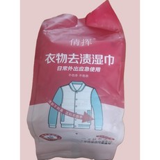 倩揮 衣物去漬濕巾 獨立包裝 輕巧便攜 應急去污不傷衣, 1個, 衣物去漬濕巾(一包20片/單片售)