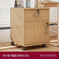 사무실서랍장 책상보조서랍 바퀴달린 사무용 서랍장 보조, 두꺼운 판넬 1개 문 1개 모델 컨트리오크 40x34x