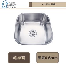 大吉熊 LUCKY BEAR KL-508 小原槽 40公分 (毛絲面)-本商品不含安裝, 1個