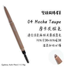 Peripera 雙頭旋轉眉筆 自動眉筆 眉刷 極細 霧面 自然持久, 摩卡灰棕色, 1個