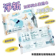 淨新 加厚純水柔濕巾, 1個, 10抽隨身包, 10抽