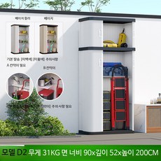 야외 방수 조립식 수납장 정원용 테라스 발코니 캐비닛 농기구 보관함 실외창고 소형 캐비넷, 42_길이 90cm 높이 200cm 층판x1 칸막이x1