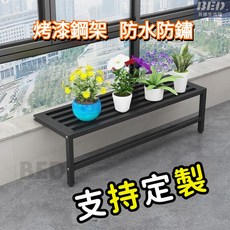 花架台沿花架台階花架陽台長條花盆架陽台窗台落地式置物架窄窗台陽台加寬長條花盆架子, 1個, 白色——單層,其他尺寸聯系客服
