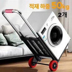카트 접이식 운반카트 핸드카트, 2개, 업그레이드 버전 50kg 하중