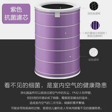 Clair Beauty 空氣清淨機濾芯組，適用小米機型，加大風扇，高效過濾PM2.5甲醛，靜音循環，居家辦公皆適用, 1個, 紫色抗菌濾芯