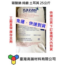 Kazan SODA ELEKTRIK 碳酸鈉 純鹼 25公斤, 1個