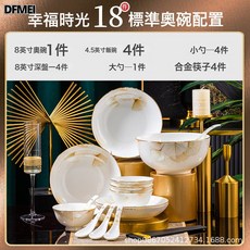 DFMEI 網紅餐具套裝禮品陶瓷碗骨瓷餐具輕奢碗碟盤筷組合家用, 1個, 幸福時光18頭標準配奧碗 家用送禮, 參考詳情