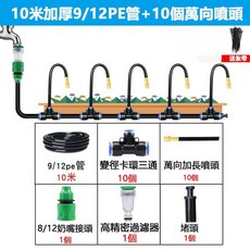 中文大屏定時器 10米快插萬向噴霧澆灌套裝, 1個, ✅【標準款】10米管＋10噴頭 完整配件