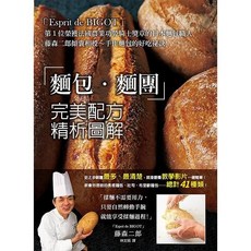 瑞昇文化出版 麵包.麵團完美配方精析圖解 (2017年8月) 9789864011872