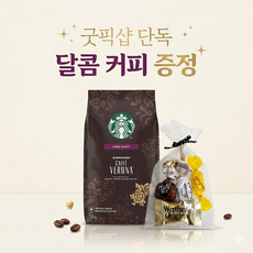 굿픽샵 코스트코 스타벅스 카페베로나 홀빈 원두 대용량 1.13kg + 달콤 캔디 증정, 1개, 홀빈(분쇄안함)