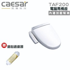caesar 凱撒衛浴 TAF200 電腦馬桶座 暖風乾燥 溫水洗淨便座, 單純送貨商品