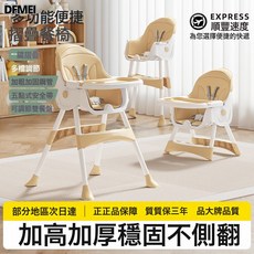 DFMEI 寶寶餐椅嬰兒家用吃飯多功能升降摺疊便攜式兒童餐桌椅移動學座椅, 1件, 【標準款】軟墊皮套+米色
