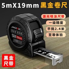 鯨二 5米x25mm 黑金捲尺 一級精度 激光噴塗, 1個, 激光噴碼5米19寬【平挑2.3米】,1把裝【進口激光噴塗工藝0誤差】