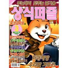 상식퍼즐 (월간) : 3월 [2026] : 중ㆍ상급자용, 특급미디어, 특급미디어 편집부