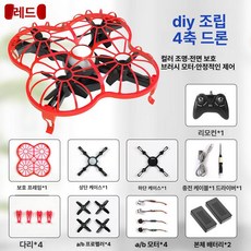 DIY 소형 항공촬영 비행기 조립식 학교 교육용 원격조종, 1개, 이중 배터리 레드
