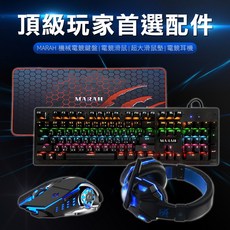 MARAH 鍵盤滑鼠耳機組 超值同捆包 機械式電競鍵盤 腳本電競滑鼠 超大鼠墊 電競耳機, 白面板青軸鍵+滑鼠+大鼠墊+耳機