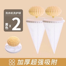 洗衣機過濾網防纏繞粘毛去毛吸毛除毛器清潔漂浮物去汙洗衣球洗, 〔◊◊〕黃色2個裝〔◊◊〕, 1個