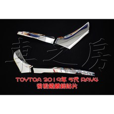 車之房 2019 RAV4 五代 後視鏡飾條 ABS電鍍 上飾條 油電/汽油專用 2入組, 1個