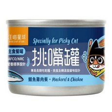 汪喵星球 無膠貓主食罐【單罐】鮮肉罐 挑嘴罐 主食罐 貓罐頭, 1個, 【挑嘴罐55g】秋刀魚雞肉