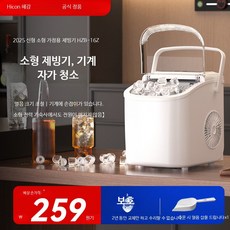 소형 전자동 제빙기 가정용 미니 제빙기 15kg 대용량 캠핑 사무실 야외용, D_밀크화이트 자동세척 수위센서 항균