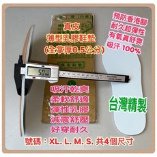 真皮薄型乳膠鞋墊(厚0.5公分) 台灣精製