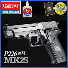 AGF230 아카데미 P226 MK25블랙 B.B.탄권총 bbr+ExN8es, 1개, bbr+5000알1통 800알4통