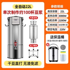 全自動 11L 豆漿機 單次製作42杯 加熱免濾 商用豆漿機, 升級款豆漿機22L（出漿直飲）