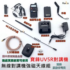 寶鋒 UV-5R 對講機 強磁天線組 NCC認證, 1個