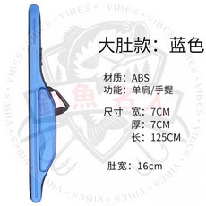釣魚名人 硬殼ABS大肚包 1.25米/1.35米 漁具包 防水防摔 釣竿袋, 藍色,1.25米小肚