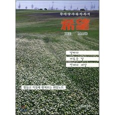 희망 : 힘들고 지칠때 펼쳐보는 희망노트, 신아출판사