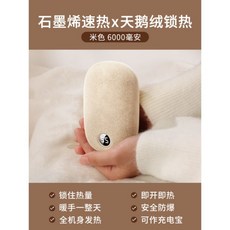 新款毛絨暖手寶充電寶二合一熱水袋 迷你石墨烯暖手袋 雙面發熱暖手袋 智能數顯暖手袋 電熱敷, 1個, 米白色,8000mAh[H3足容]