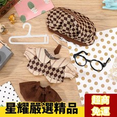 台灣嚴選 公仔娃娃衣服 10cm20cm棉花娃娃衣服套裝復古學院風毛絨玩偶公仔換裝英倫風娃衣 遛娃包掛件 可愛娃, 1個, 英倫復古風-10cm【不含娃】,棉花娃衣【帽子眼鏡領帶上衣褲子衣架】