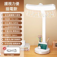 全光譜弧形led檯燈學生夜燈護眼宿舍摺疊充電閱讀牀頭燈可調光, 圓底插電款【三色溫+無極調光】+數據線